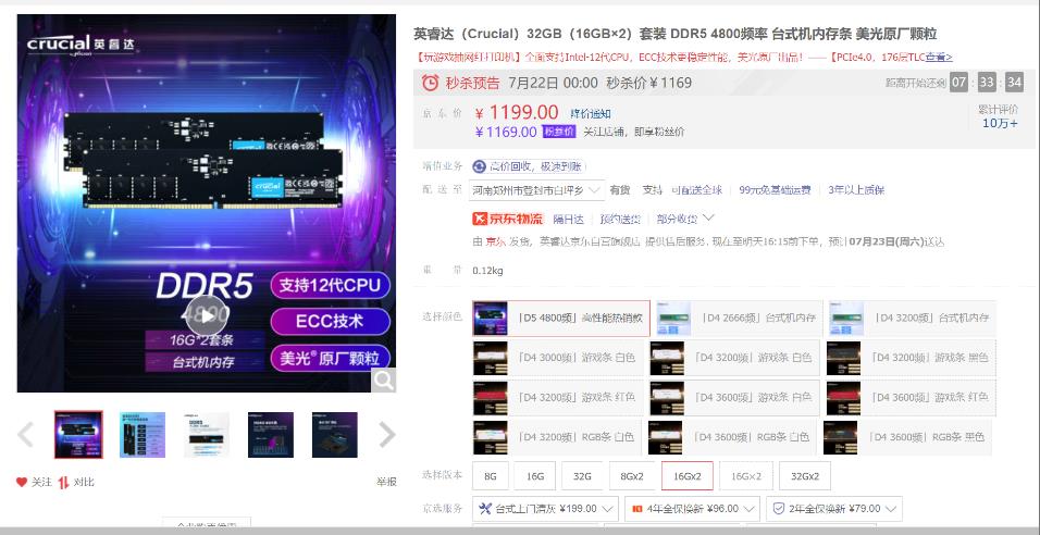 Bajada precio RAM DDR5 China